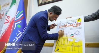 یازدهمین نمایشگاه تجهیزات آزمایشگاهی ایران ساخت آغاز به کار کرد