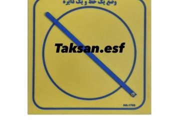 تابلو وضع یک خط و دایره