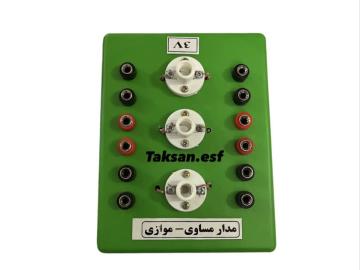 مدار موازی و مساوی
